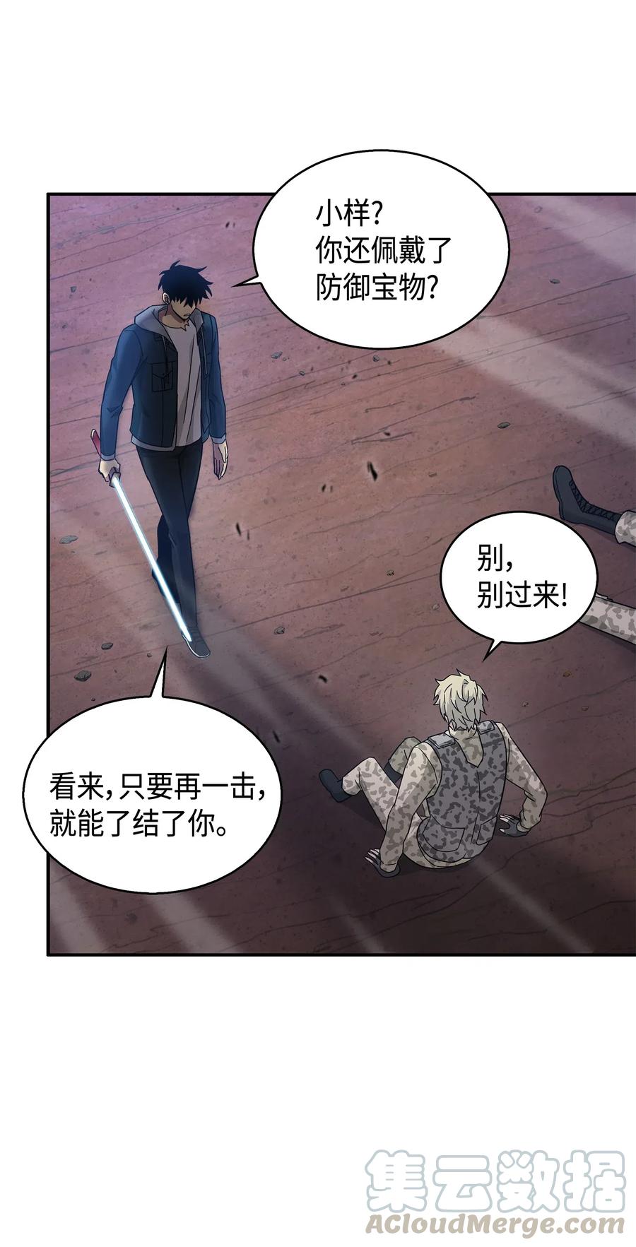 《我独自盗墓》145 弱点 第48页