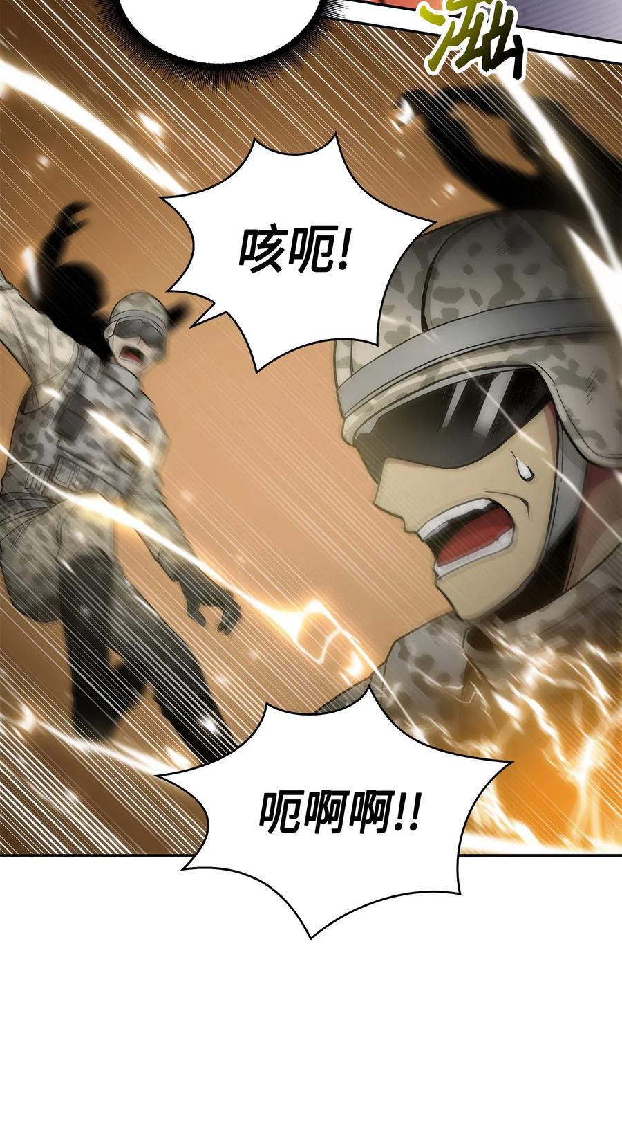 《我独自盗墓》145 弱点 第18页