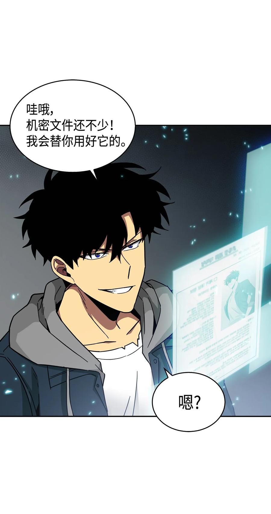 《我独自盗墓》145 弱点 第59页