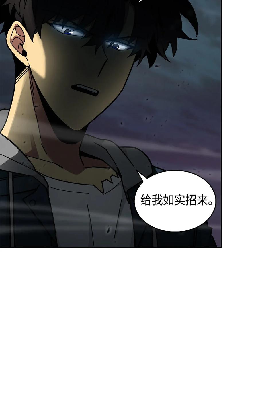 《我独自盗墓》145 弱点 第50页