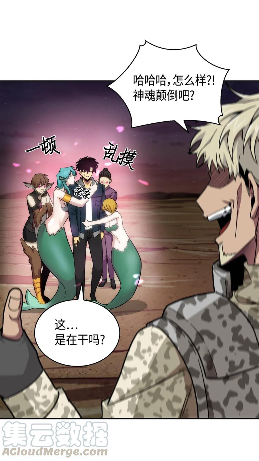 《我独自盗墓》145 弱点 第44页