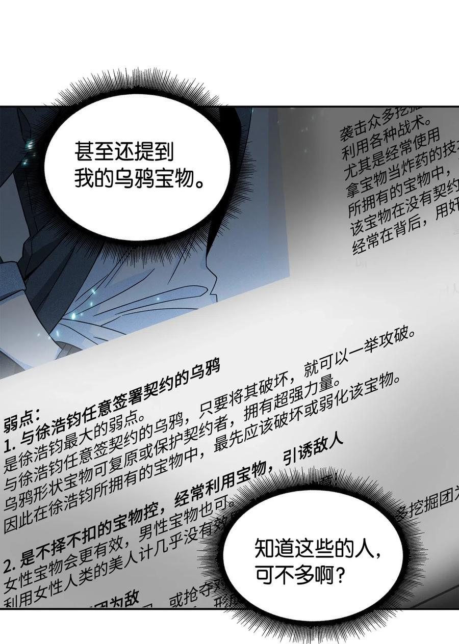 《我独自盗墓》145 弱点 第65页