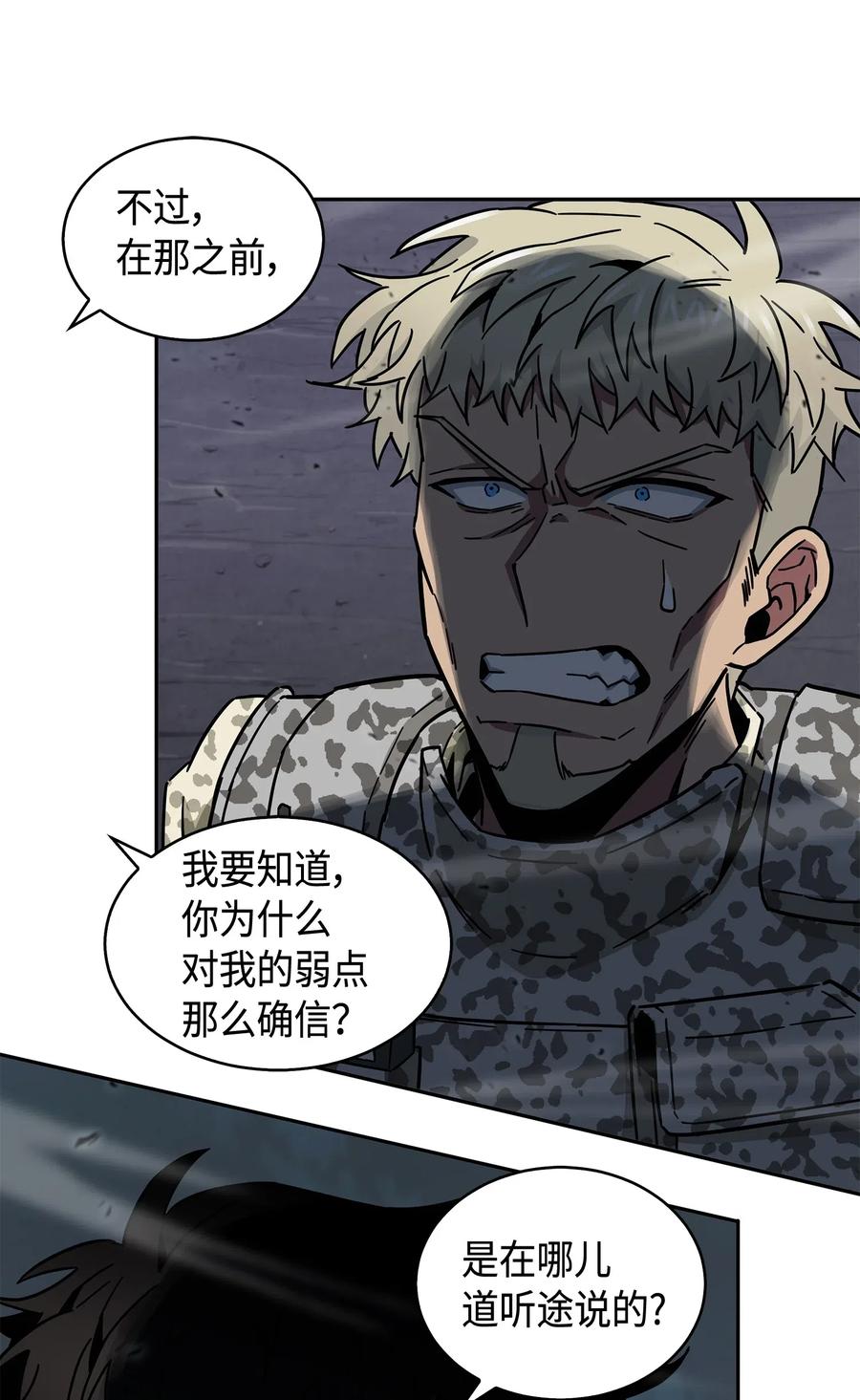 《我独自盗墓》145 弱点 第49页