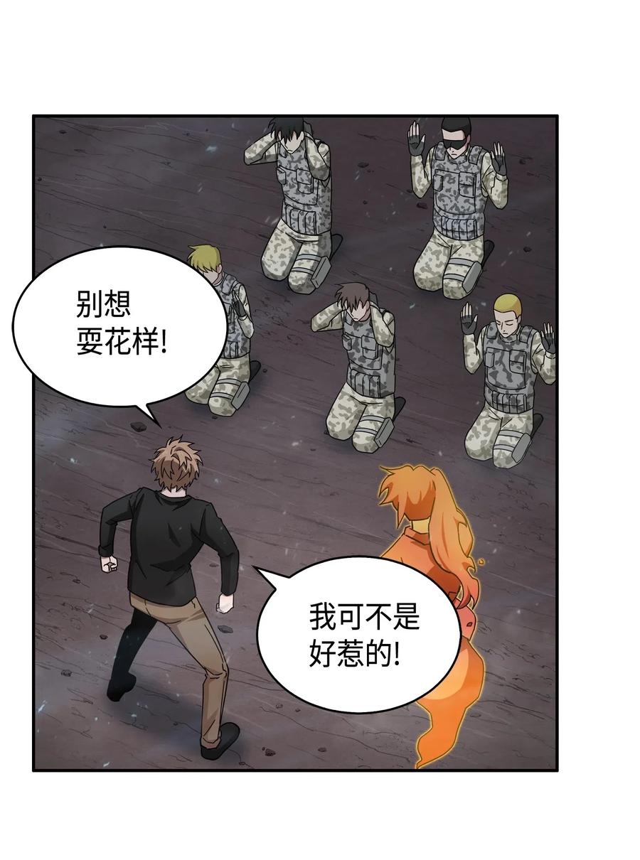 《我独自盗墓》145 弱点 第53页