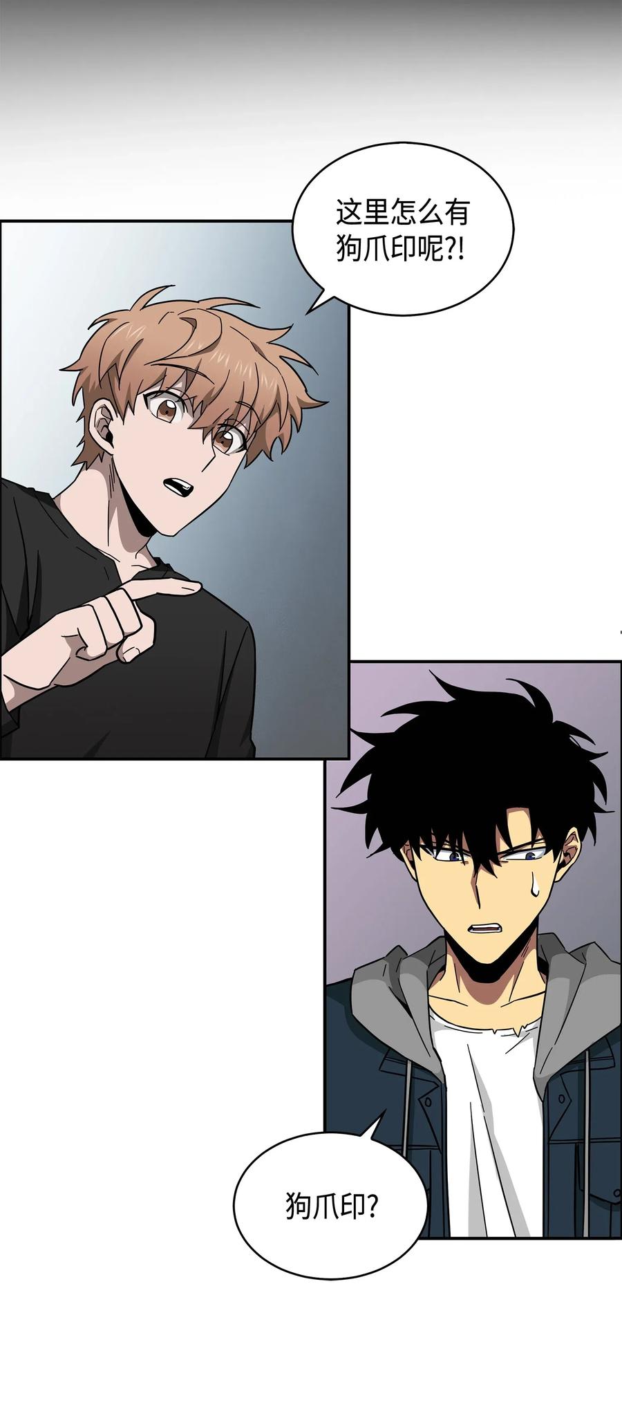 《我独自盗墓》145 弱点 第74页