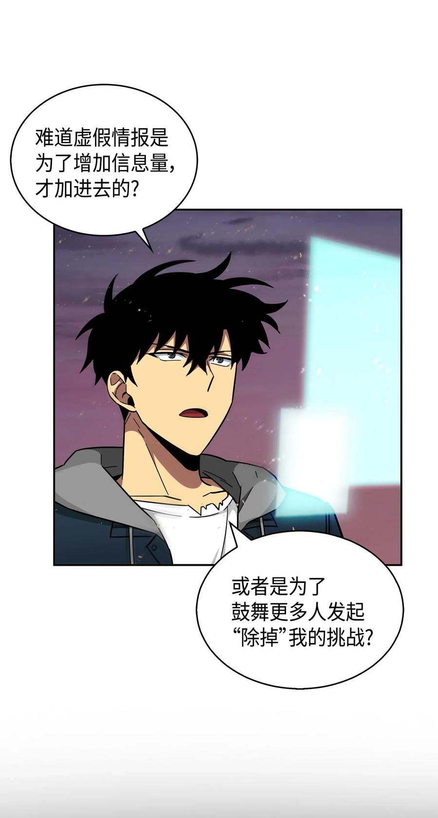 《我独自盗墓》145 弱点 第71页