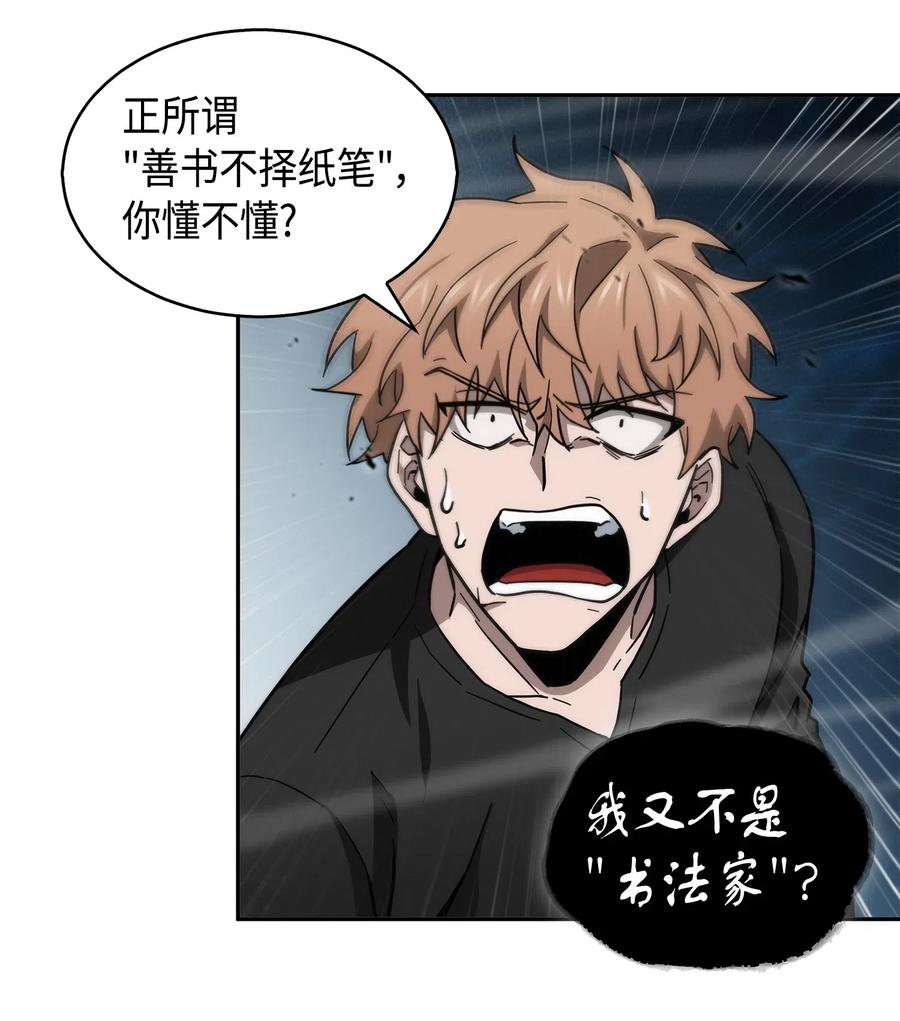 《我独自盗墓》145 弱点 第35页