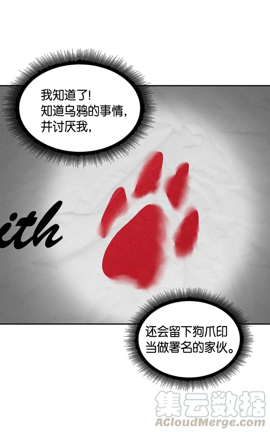 《我独自盗墓》145 弱点 第76页