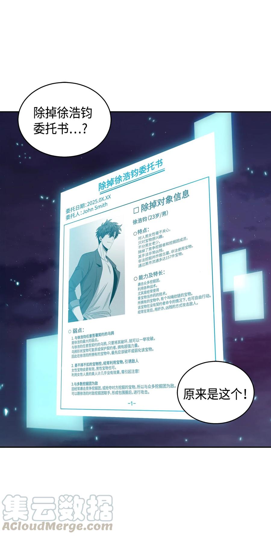 《我独自盗墓》145 弱点 第60页