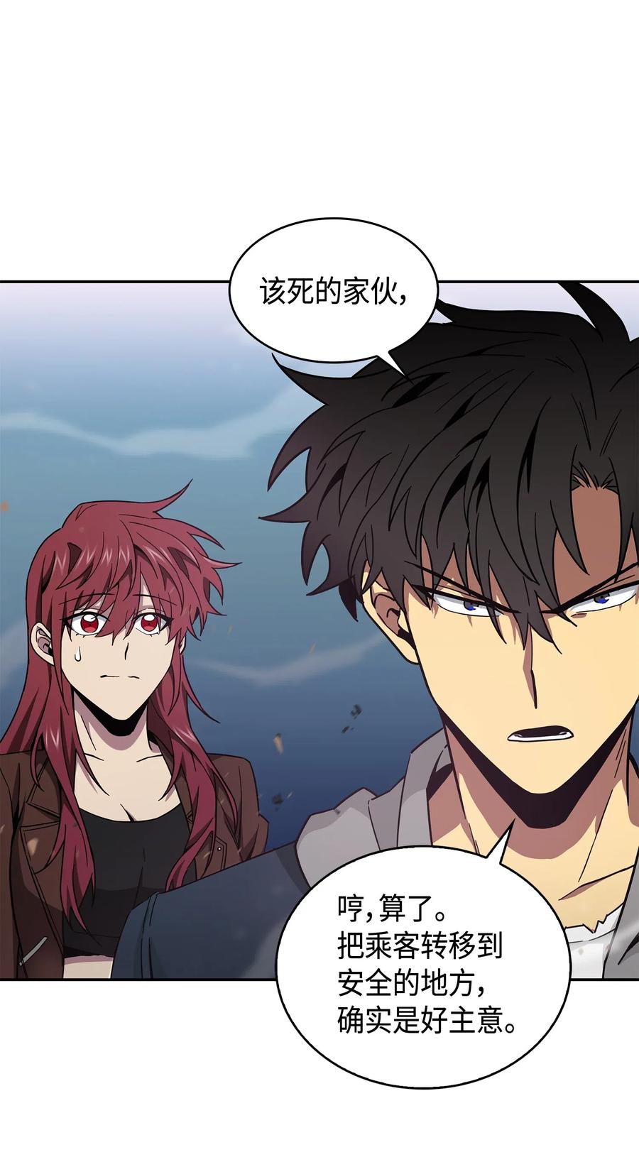 《我独自盗墓》145 弱点 第10页
