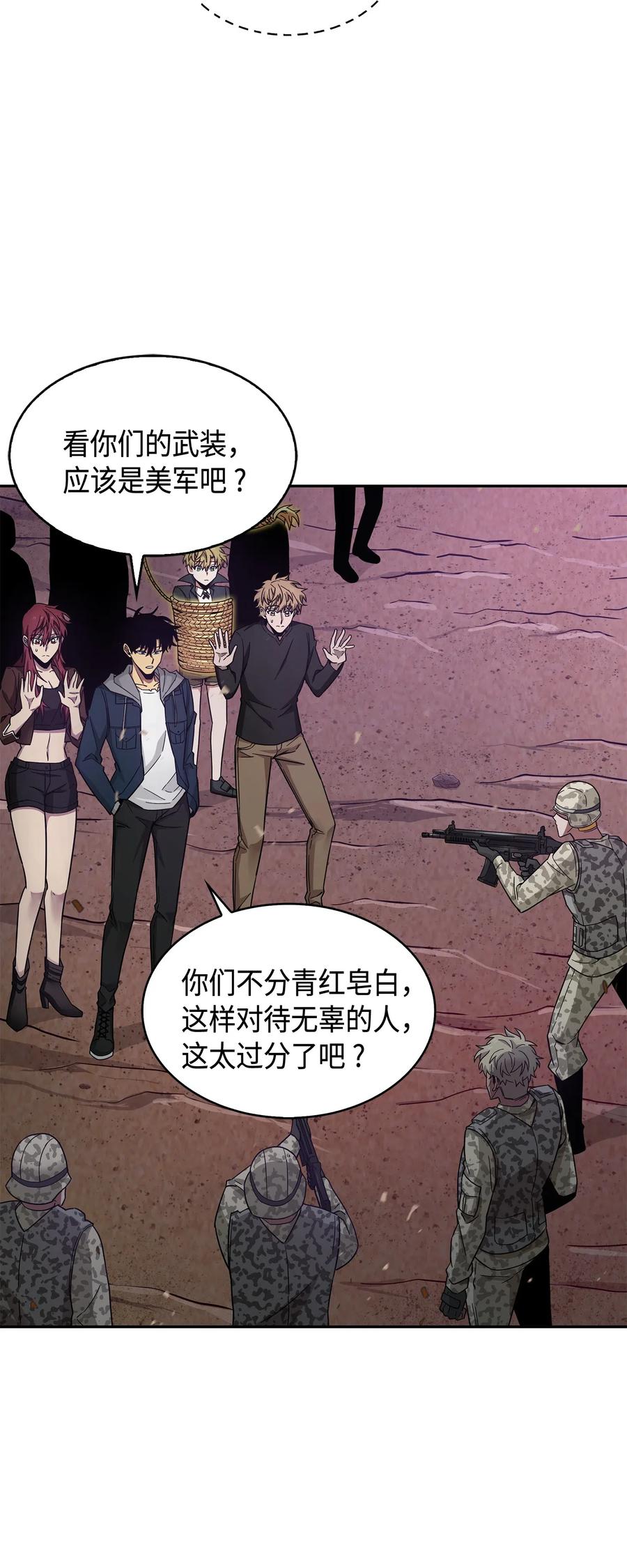 《我独自盗墓》145 弱点 第6页
