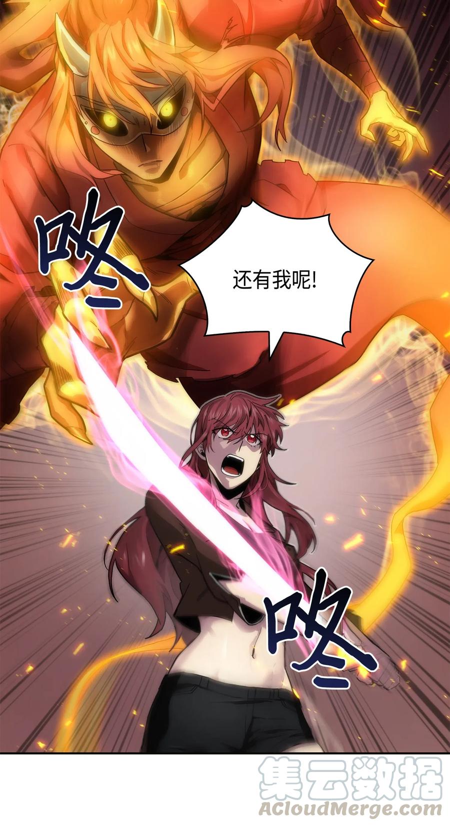 《我独自盗墓》145 弱点 第32页