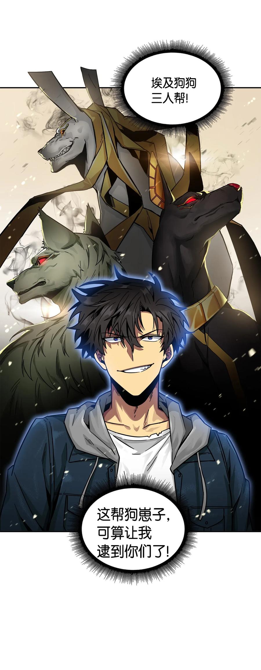 《我独自盗墓》145 弱点 第77页