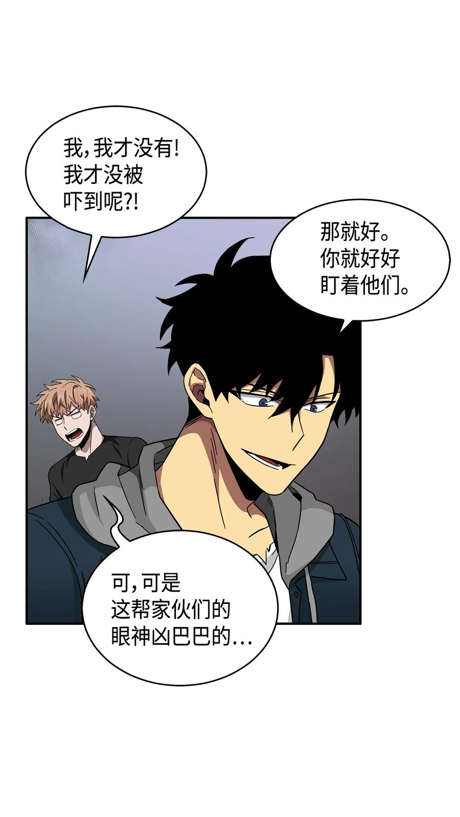 《我独自盗墓》145 弱点 第55页