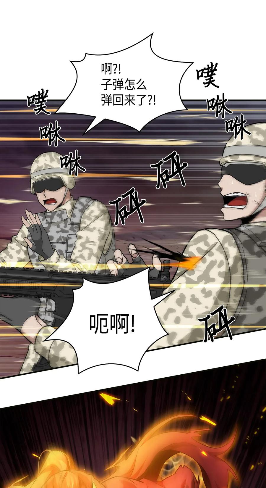 《我独自盗墓》145 弱点 第31页
