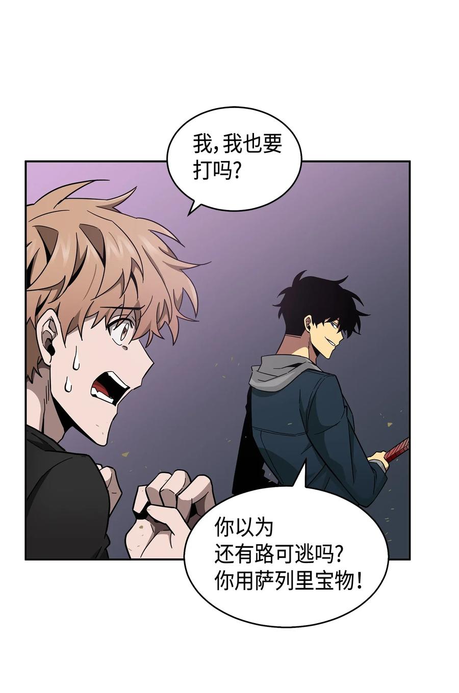 《我独自盗墓》145 弱点 第21页