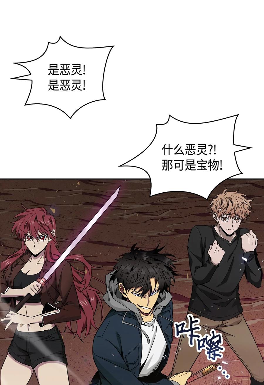 《我独自盗墓》145 弱点 第19页