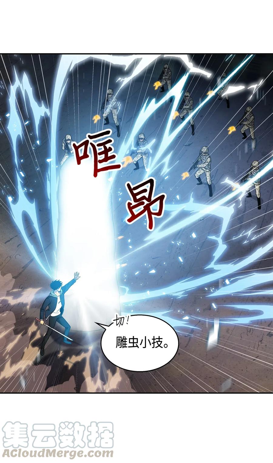 《我独自盗墓》145 弱点 第28页