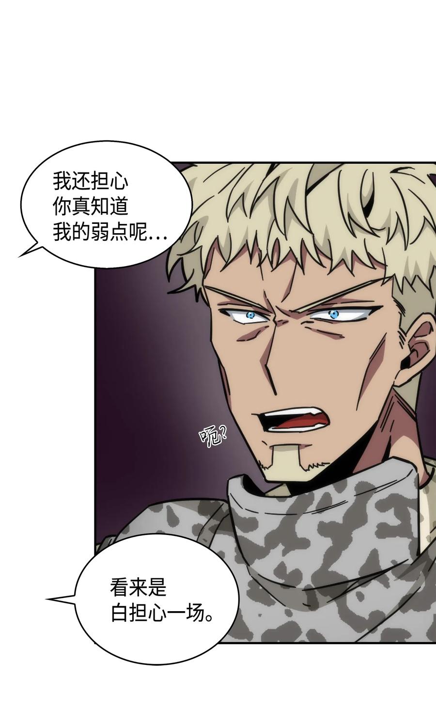 《我独自盗墓》145 弱点 第46页
