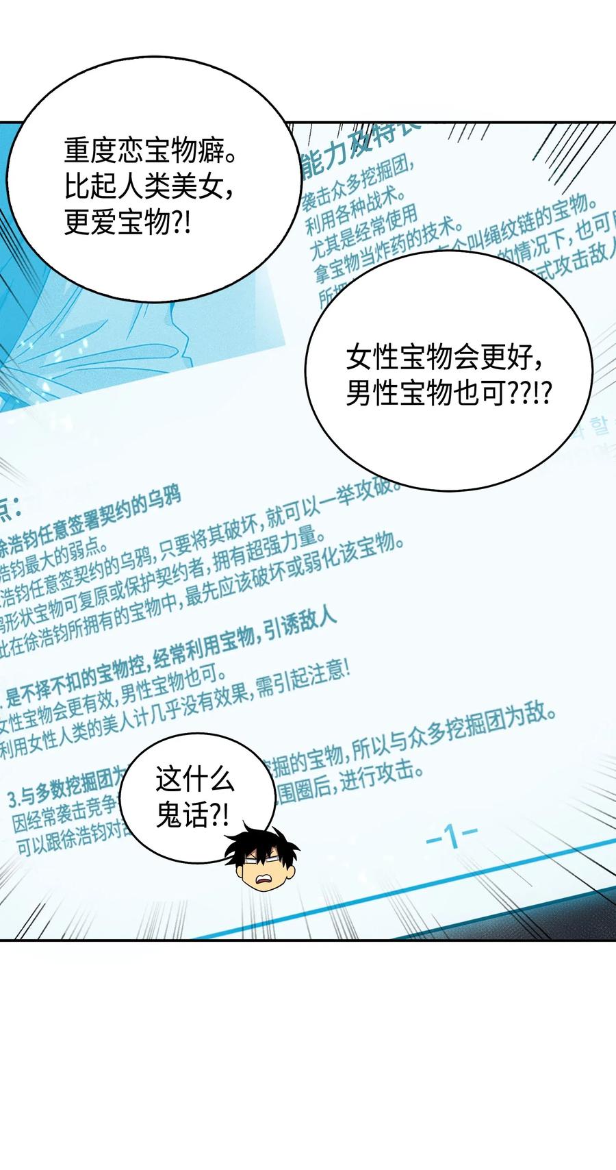 《我独自盗墓》145 弱点 第67页