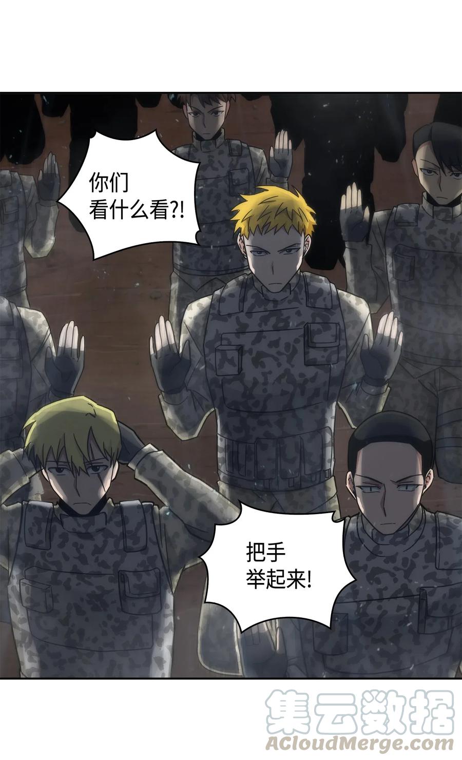 《我独自盗墓》145 弱点 第52页