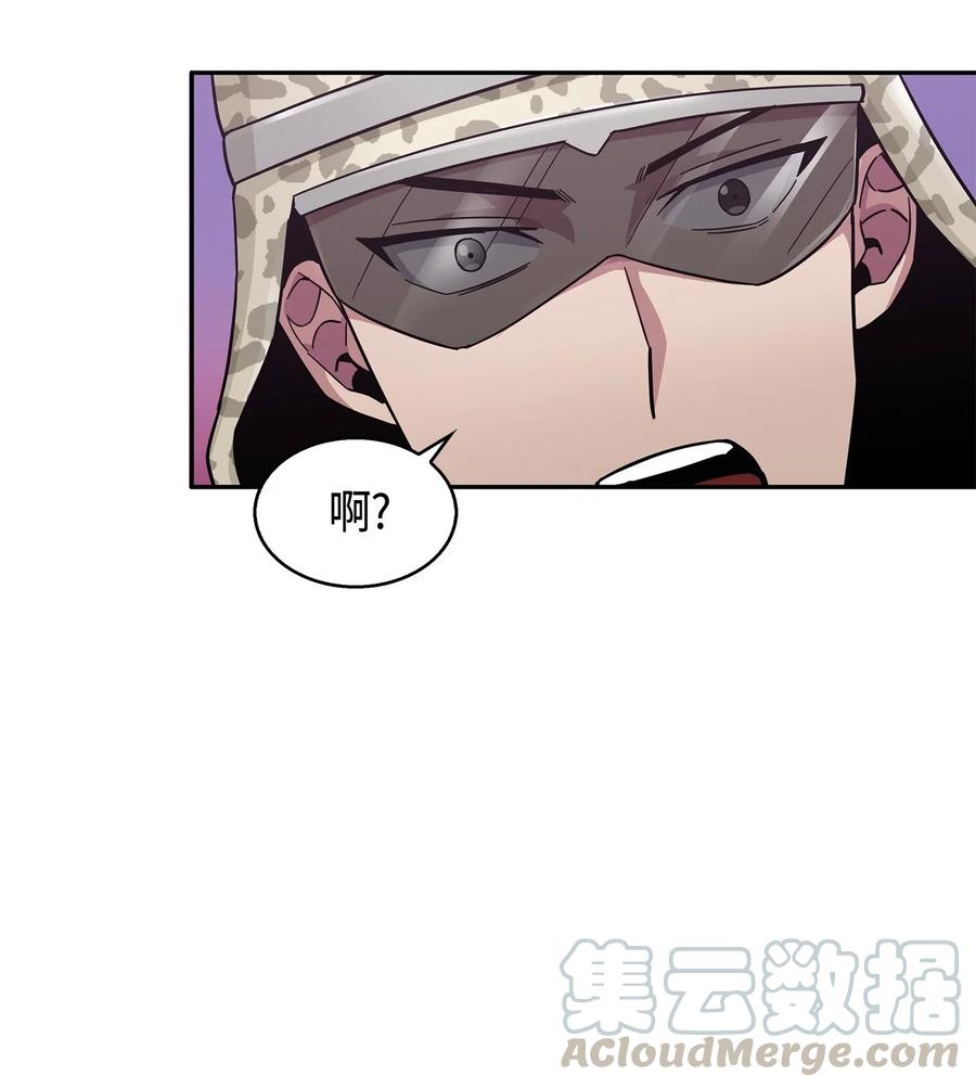 《我独自盗墓》145 弱点 第16页