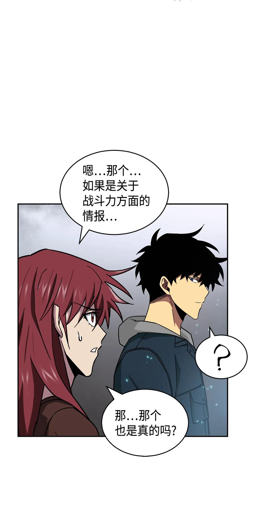 《我独自盗墓》145 弱点 第66页