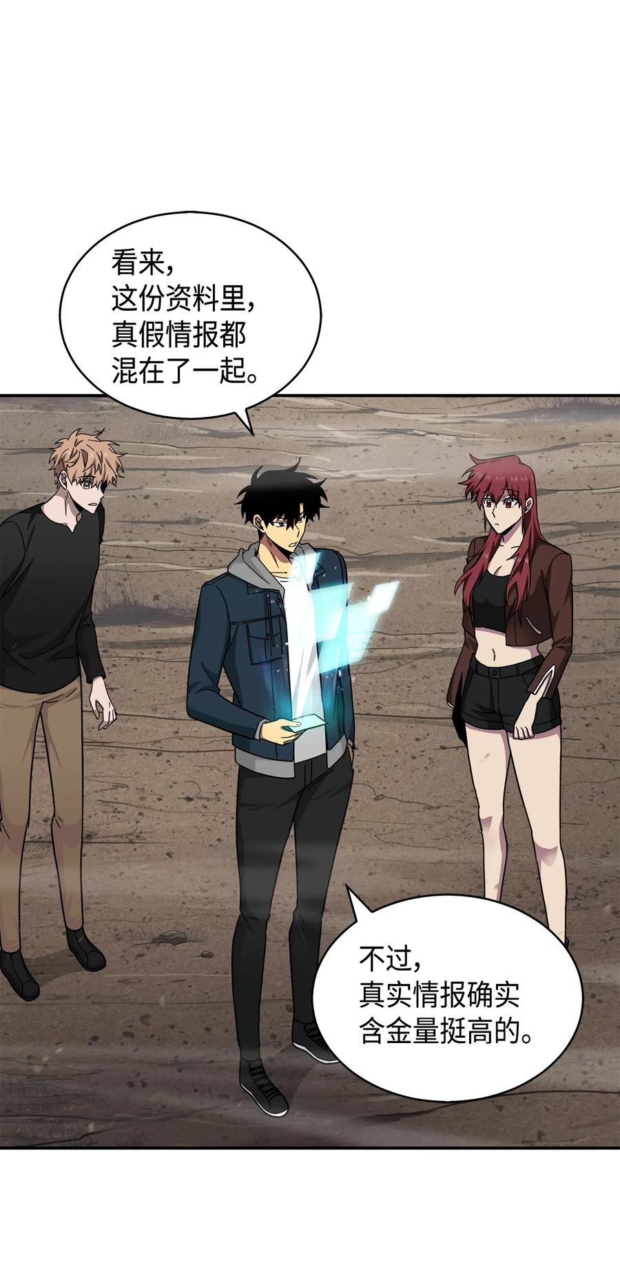 《我独自盗墓》145 弱点 第70页
