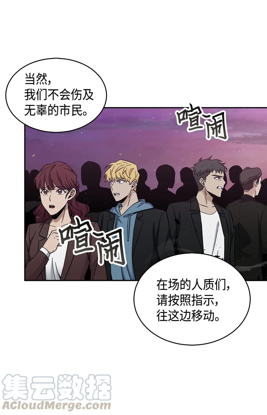 《我独自盗墓》145 弱点 第8页