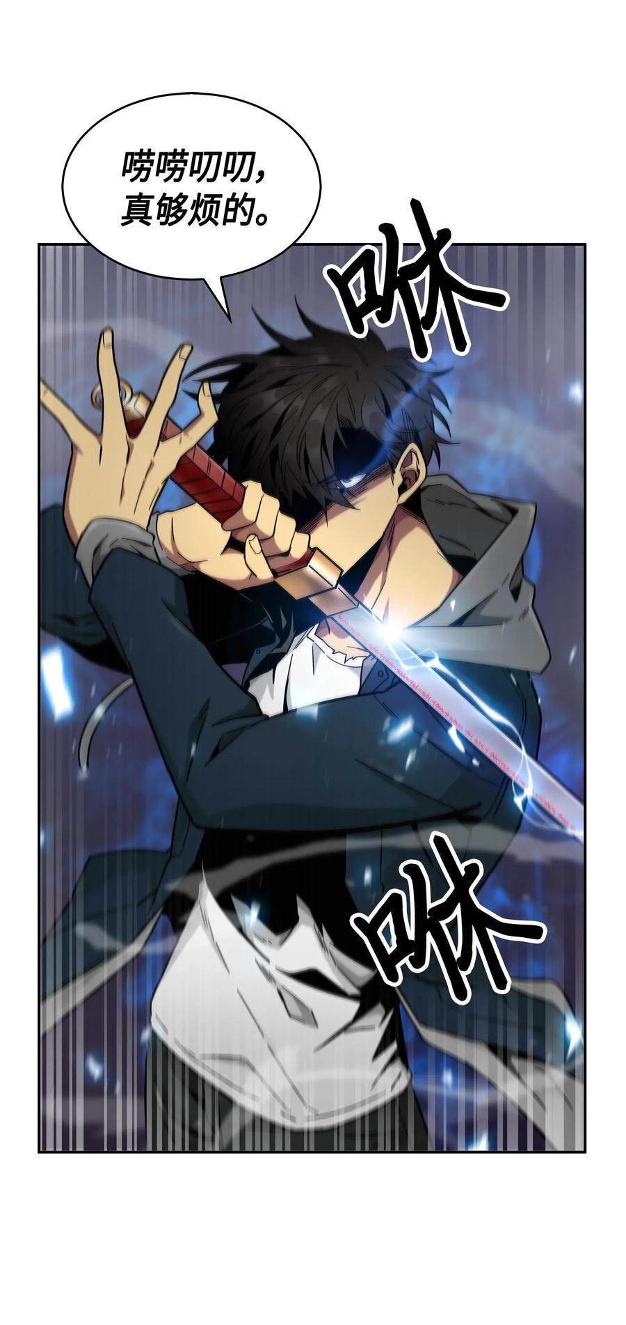 《我独自盗墓》145 弱点 第23页