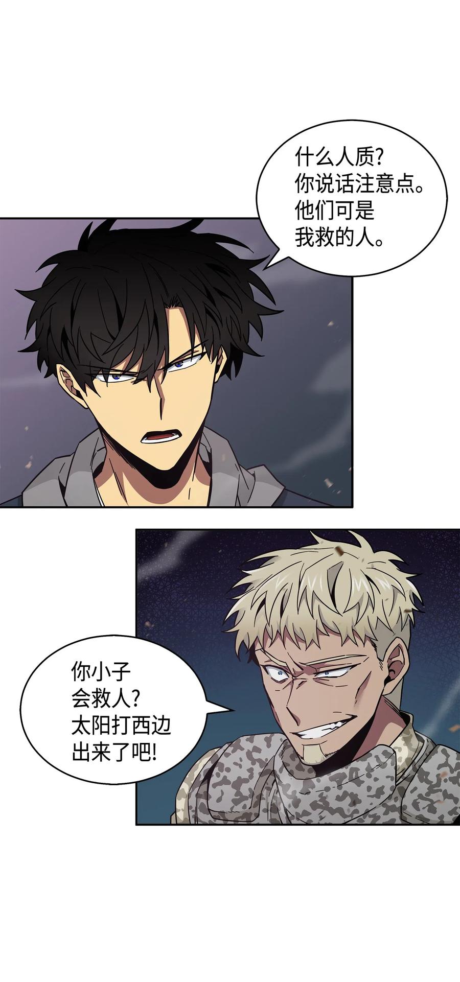 《我独自盗墓》145 弱点 第9页