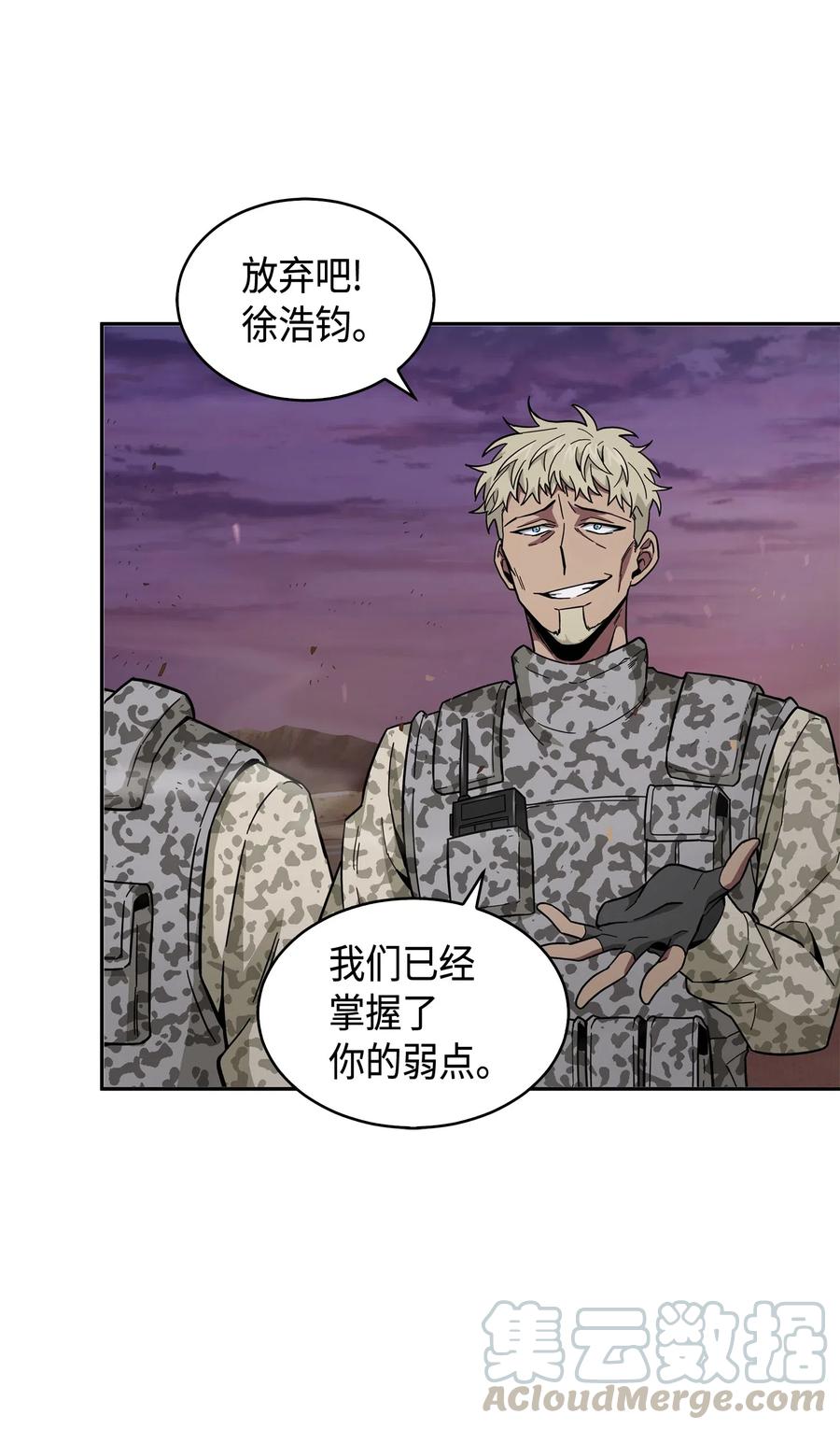 《我独自盗墓》145 弱点 第4页