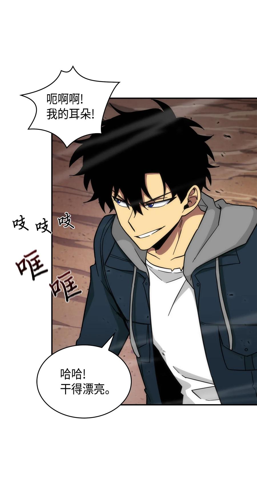 《我独自盗墓》145 弱点 第38页