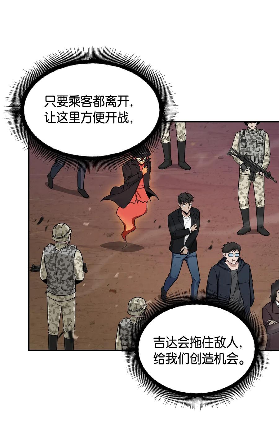 《我独自盗墓》145 弱点 第15页