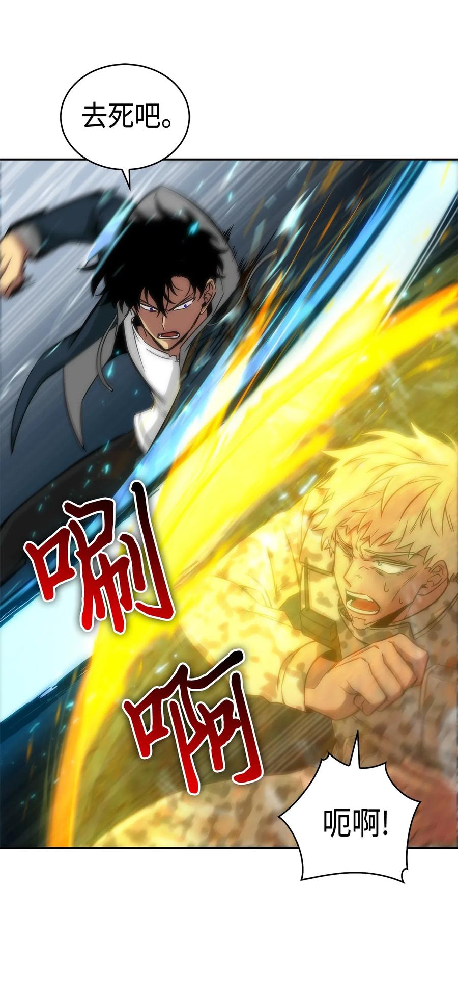 《我独自盗墓》145 弱点 第47页