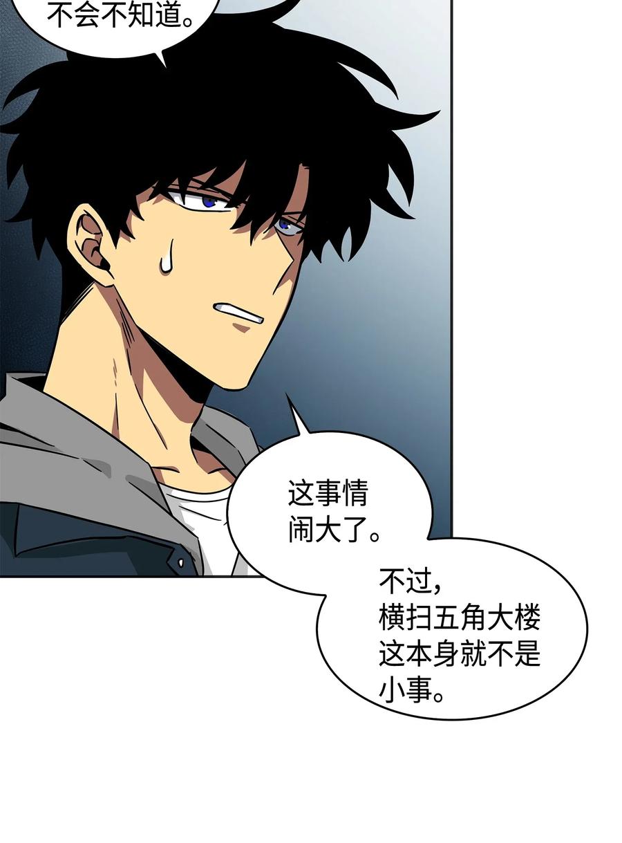 《我独自盗墓》146 突现巨墓 第63页