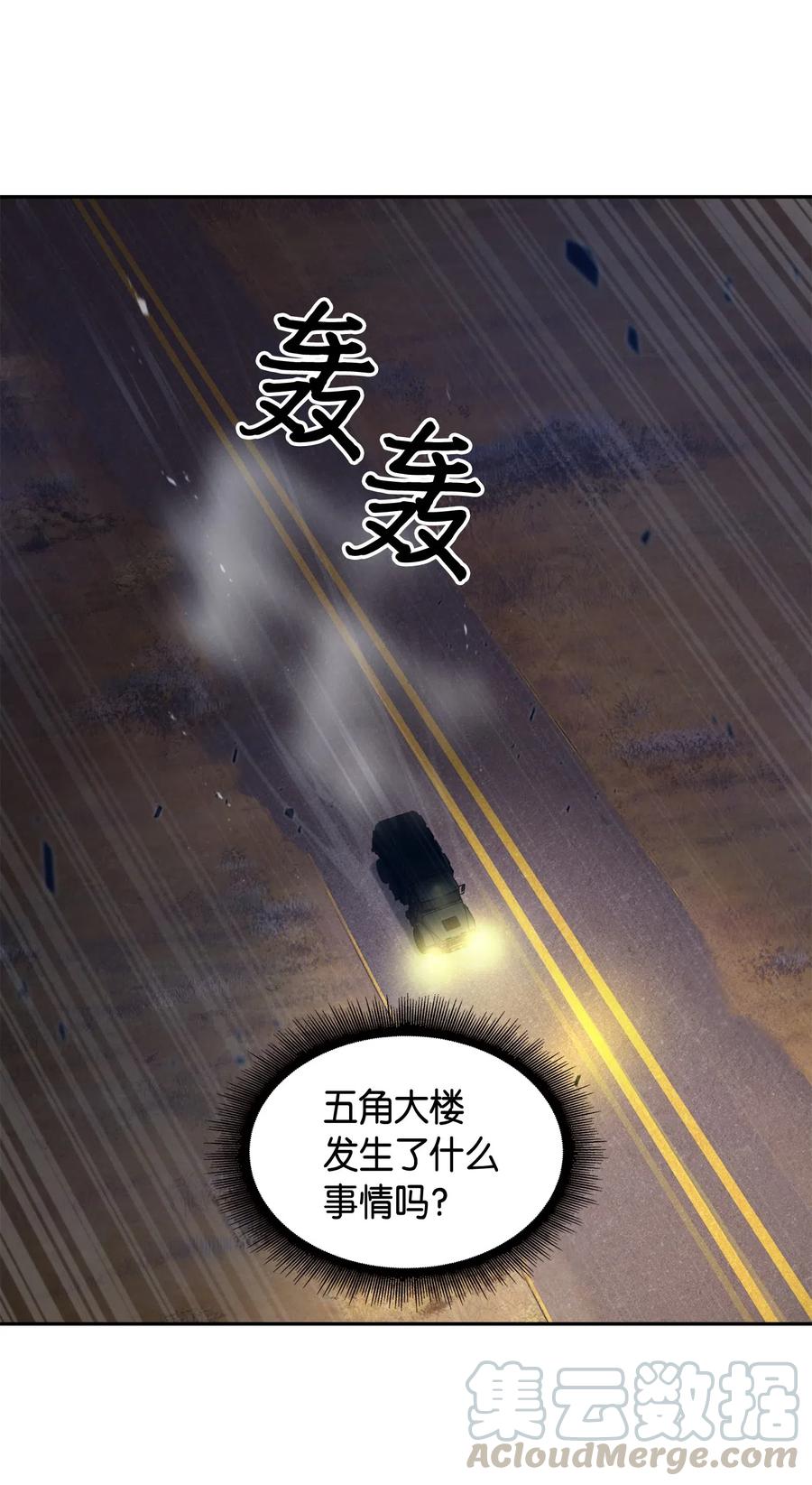 《我独自盗墓》146 突现巨墓 第41页