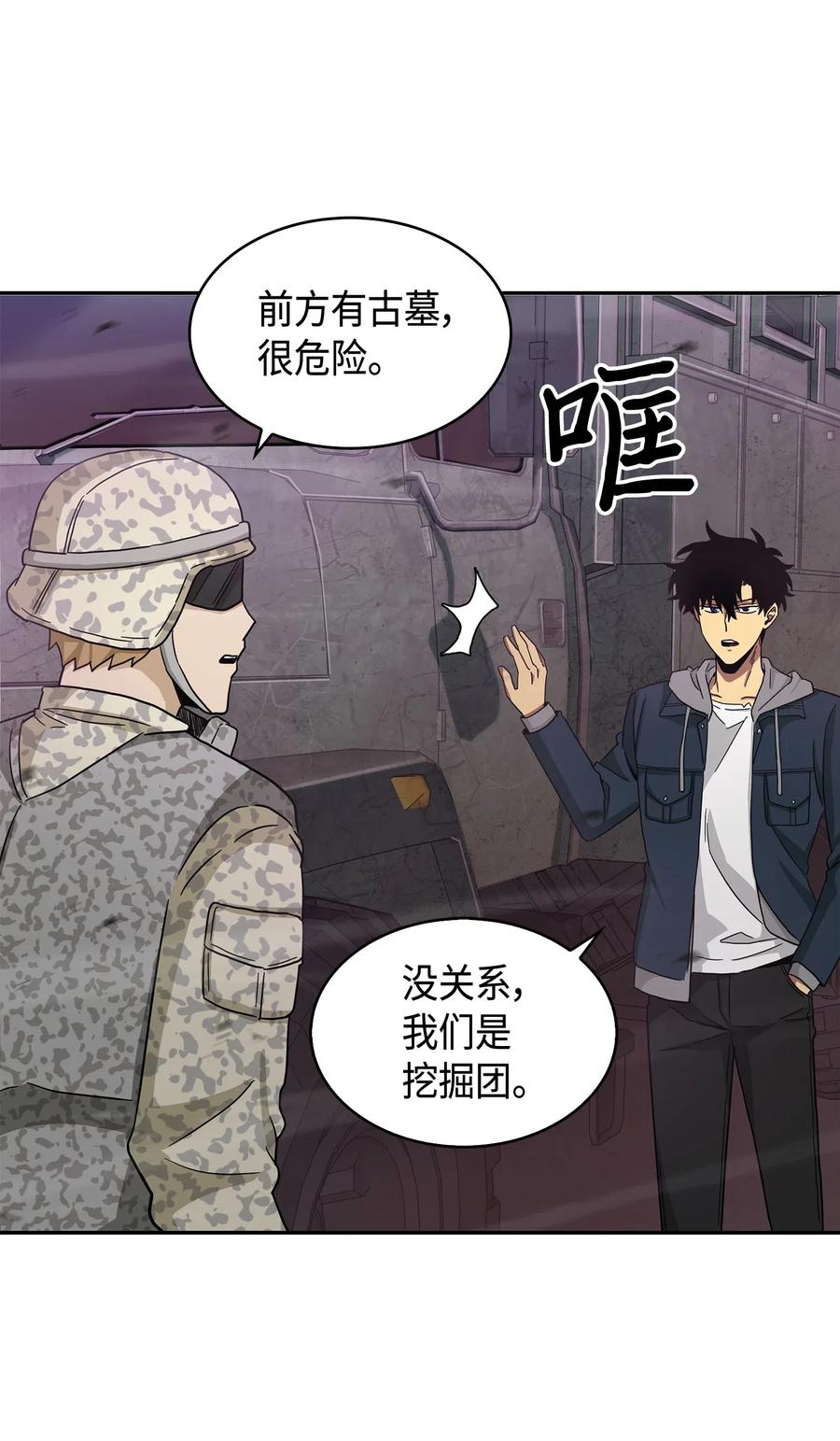 《我独自盗墓》146 突现巨墓 第71页