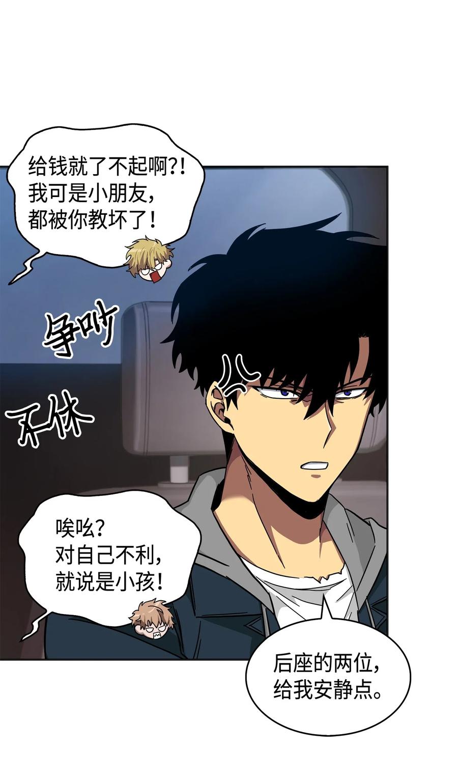 《我独自盗墓》146 突现巨墓 第60页