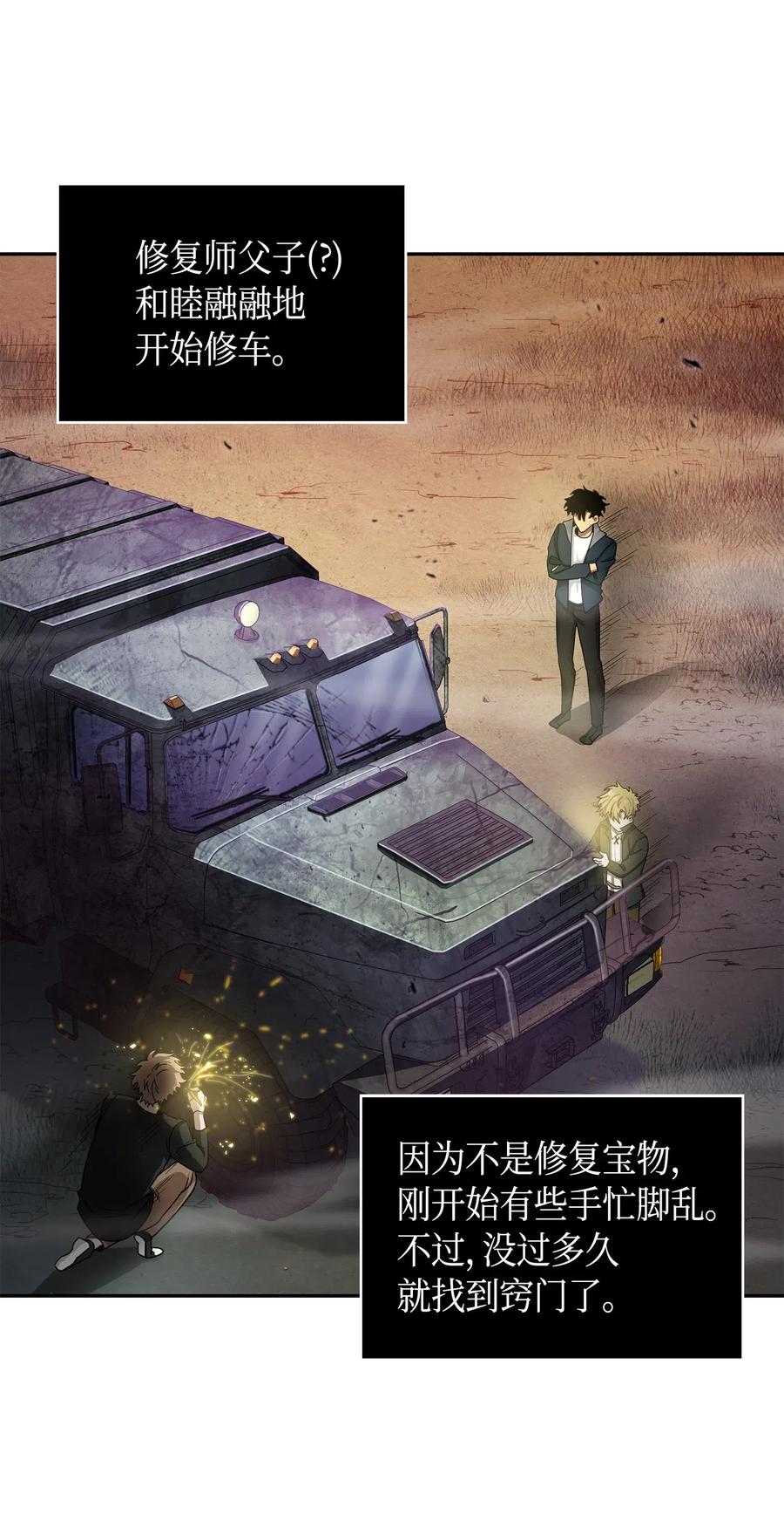 《我独自盗墓》146 突现巨墓 第34页