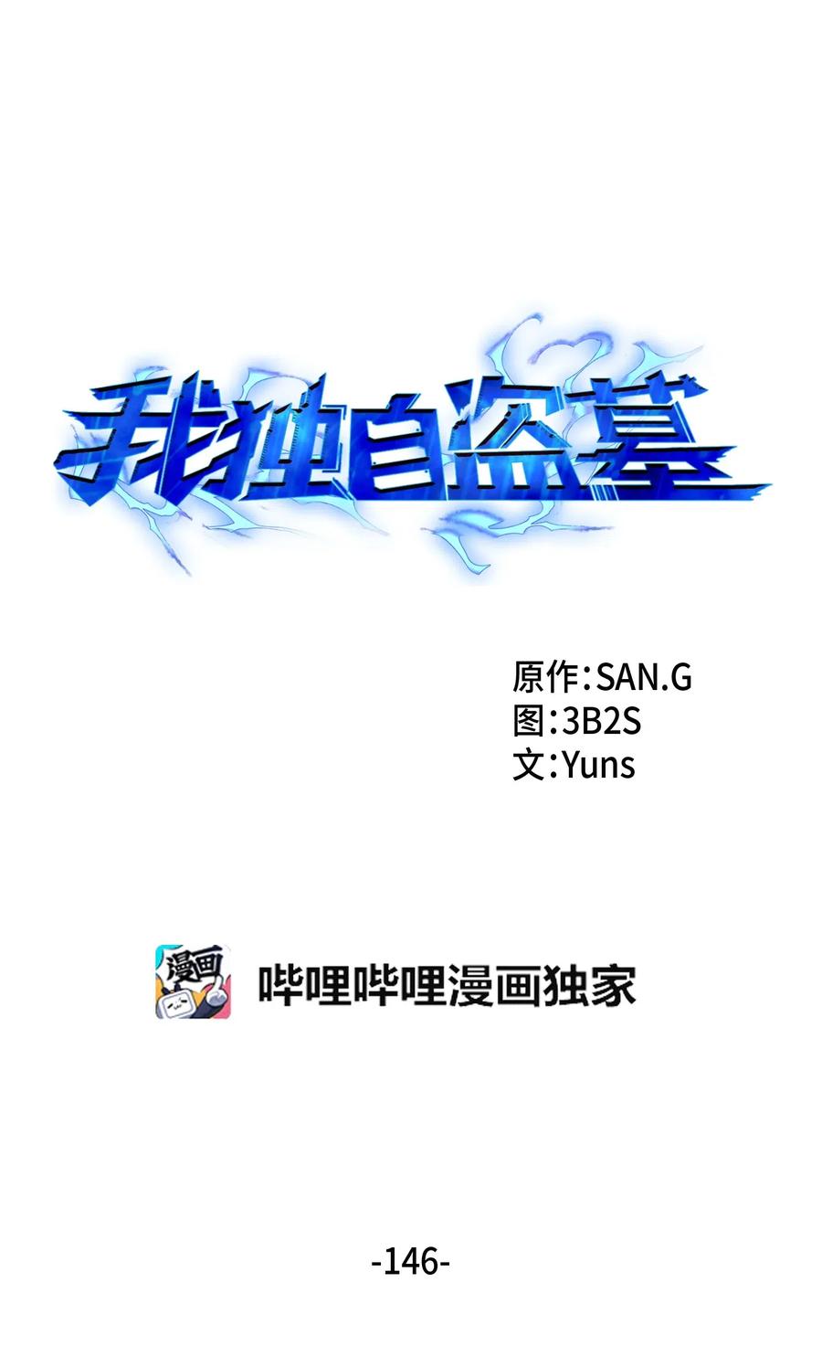 《我独自盗墓》146 突现巨墓 第6页
