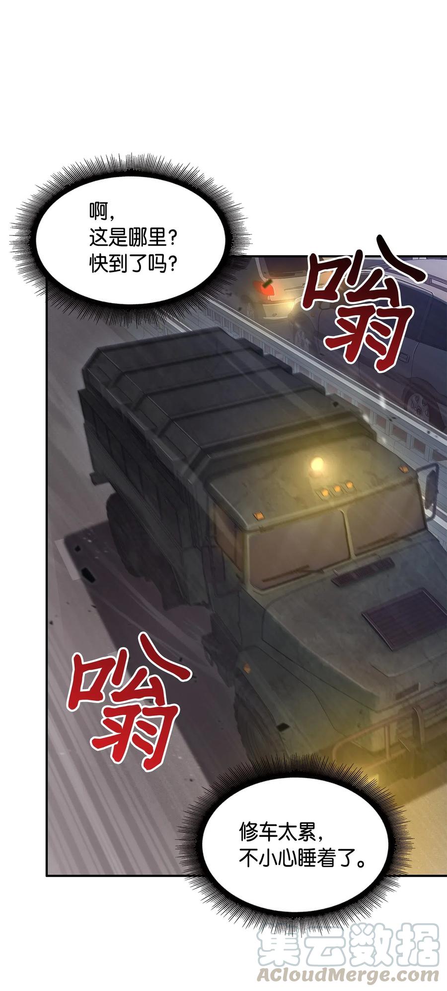 《我独自盗墓》146 突现巨墓 第49页