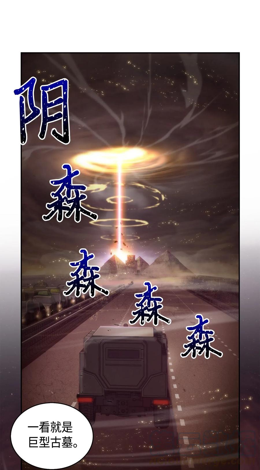 《我独自盗墓》146 突现巨墓 第65页