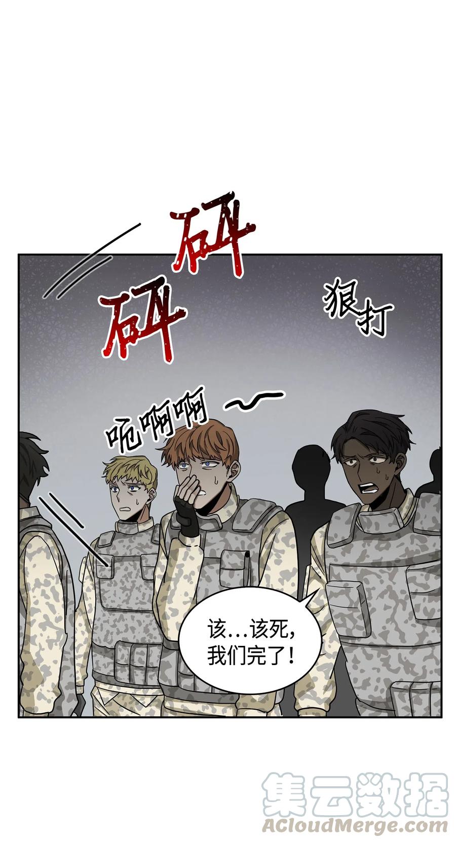《我独自盗墓》146 突现巨墓 第25页