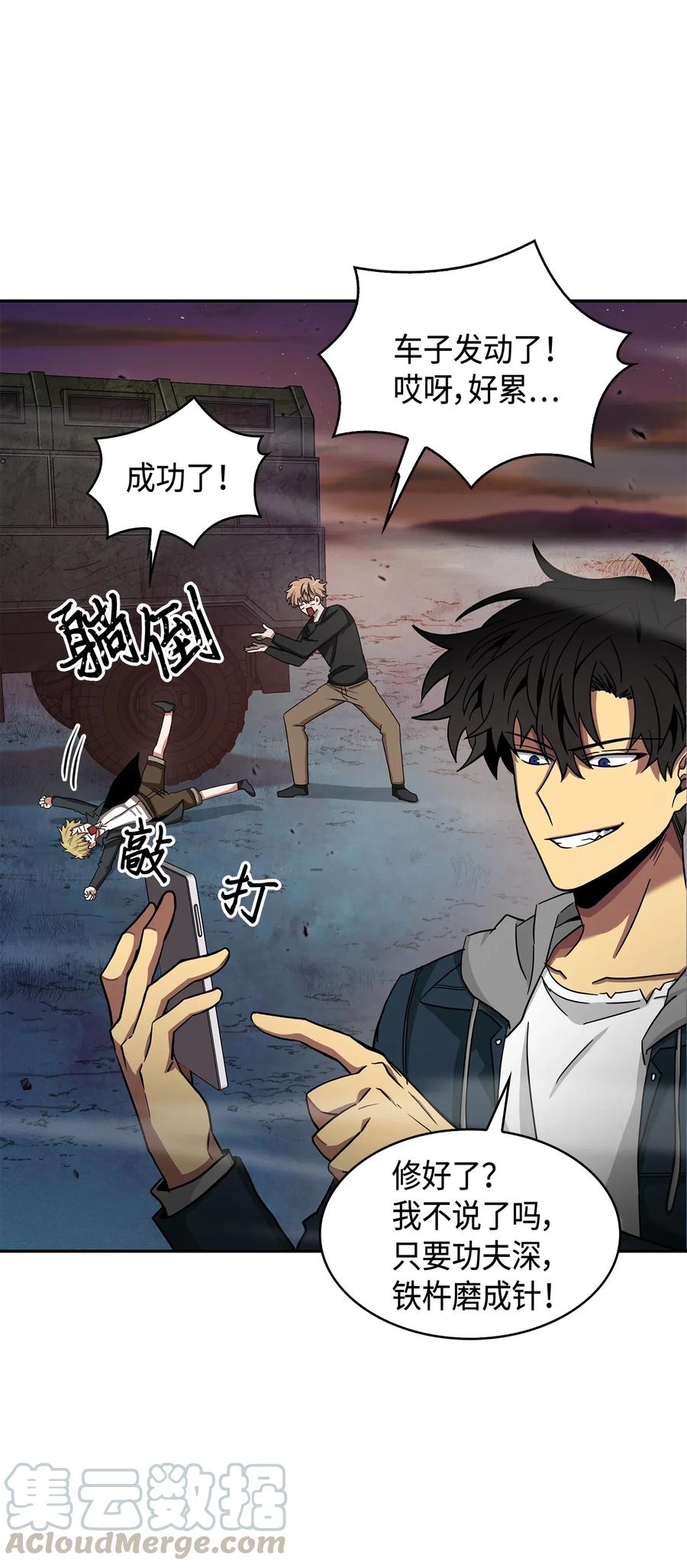 《我独自盗墓》146 突现巨墓 第37页
