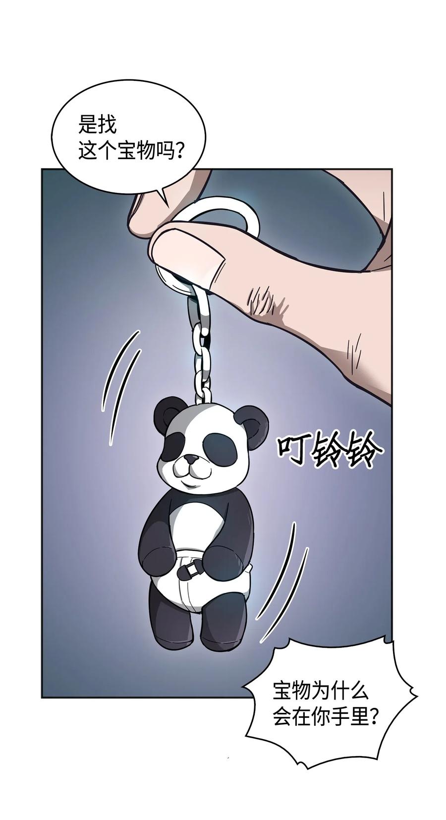 《我独自盗墓》146 突现巨墓 第54页