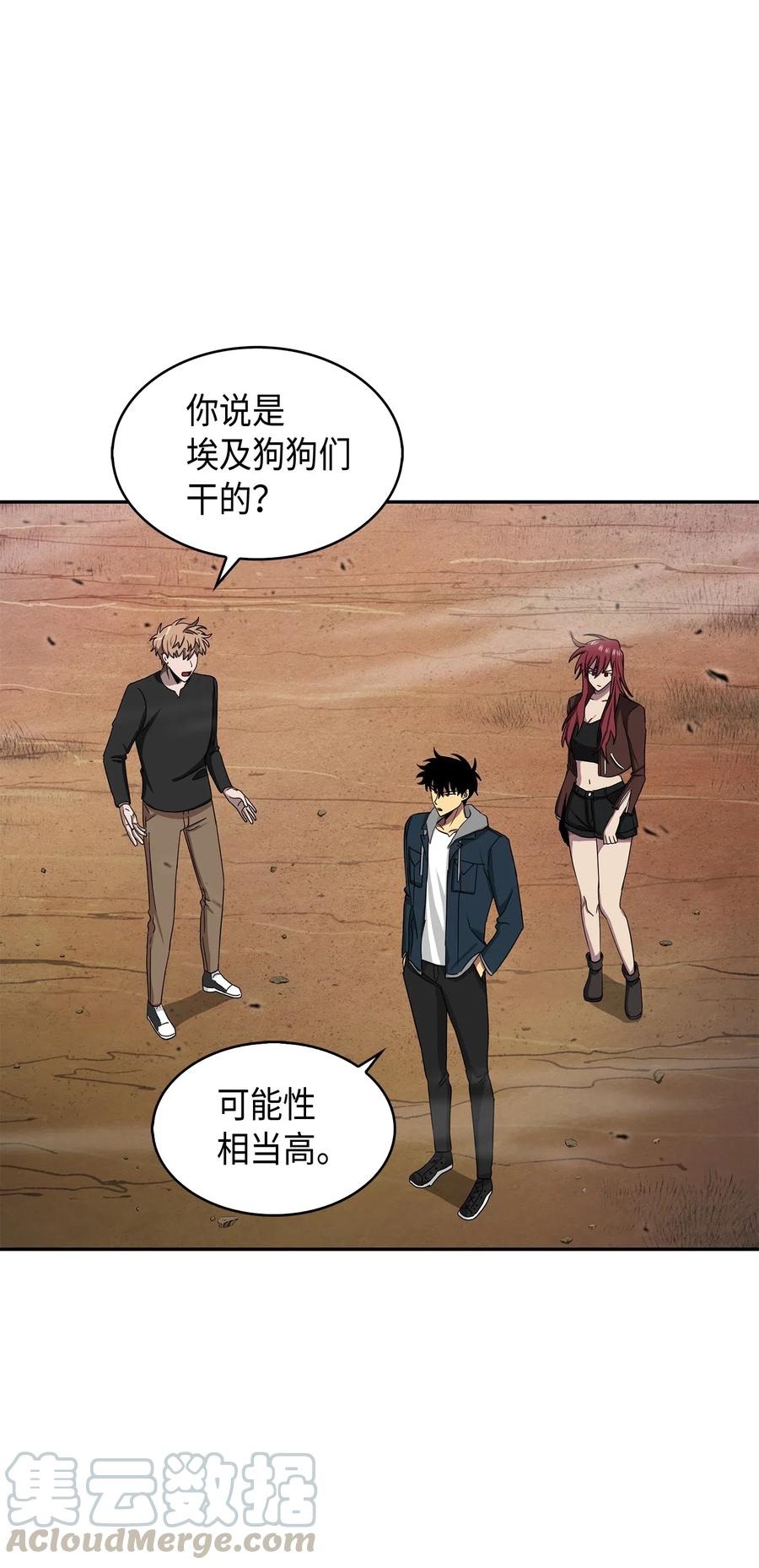 《我独自盗墓》146 突现巨墓 第1页