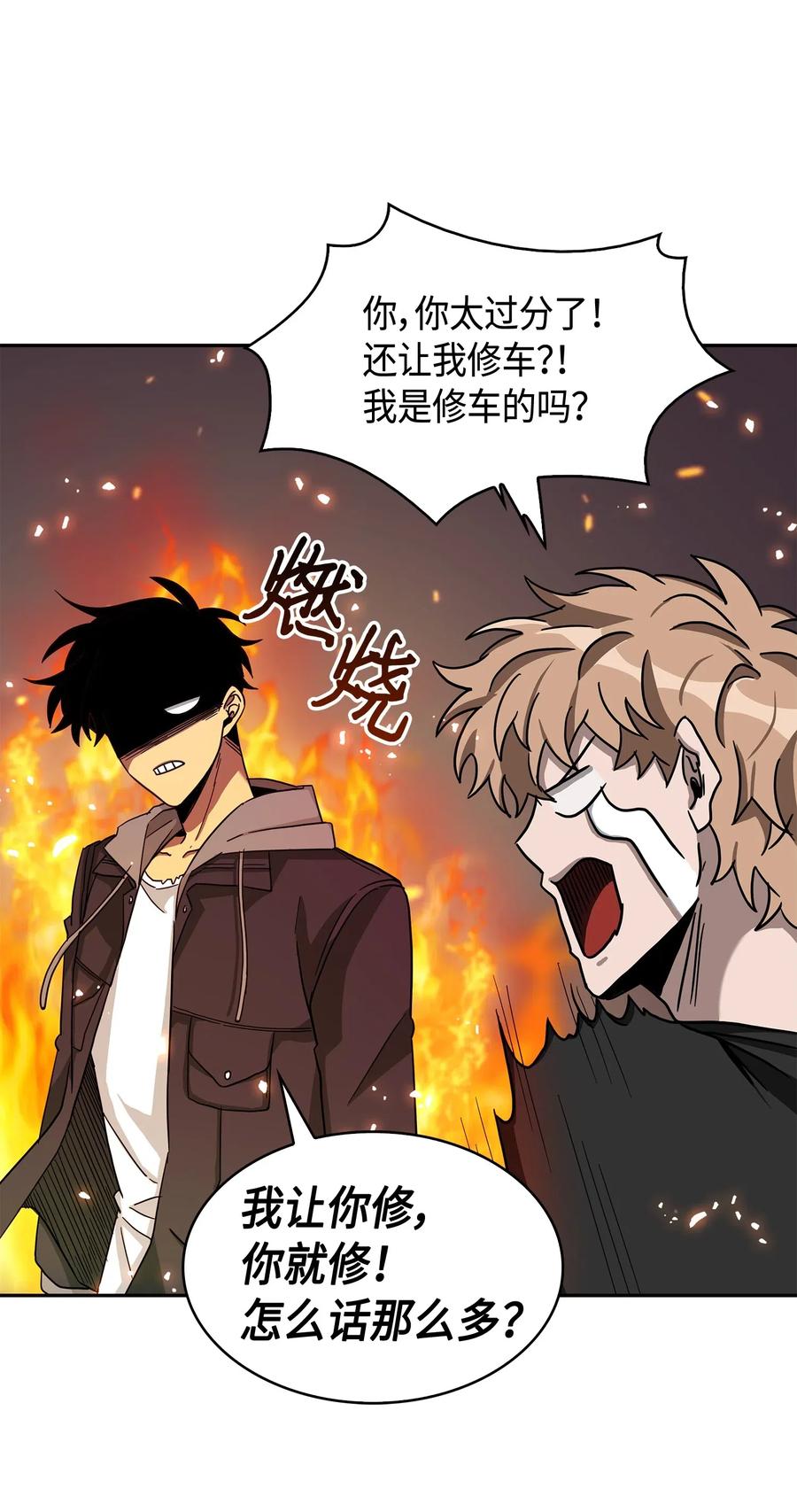 《我独自盗墓》146 突现巨墓 第30页