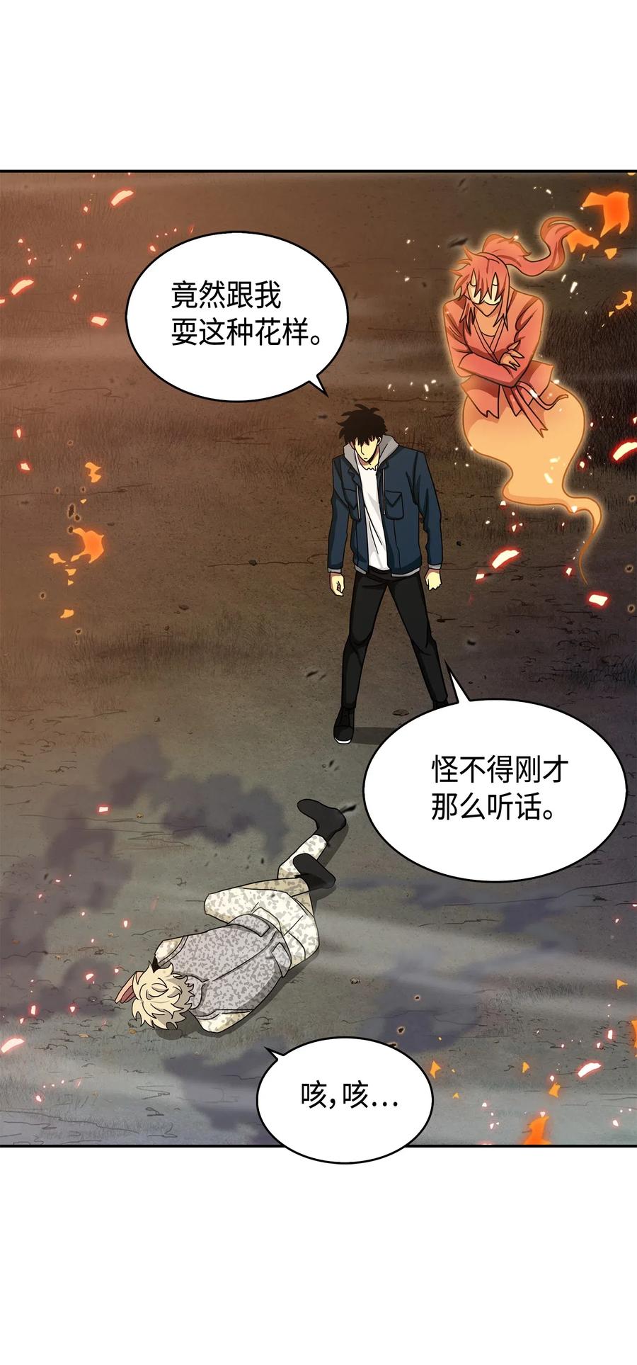 《我独自盗墓》146 突现巨墓 第26页