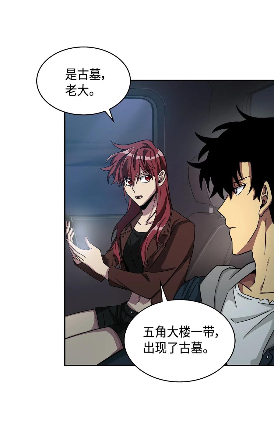 《我独自盗墓》146 突现巨墓 第46页